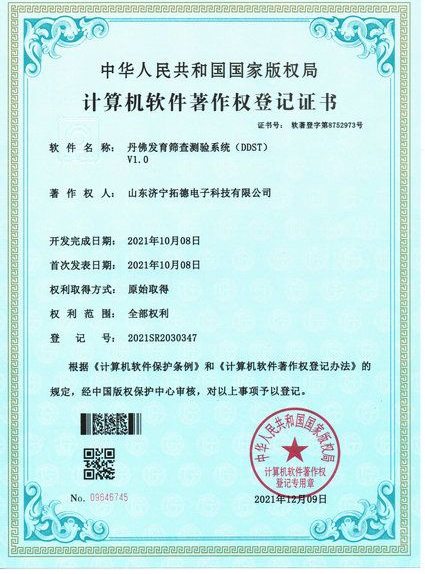 丹佛發(fā)育篩查測驗(yàn)系統(tǒng)(DDST)軟件著作權(quán)